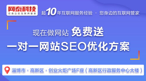 桓臺網站制作服務首選——淄博網泰科技，提供優質科技信息咨詢